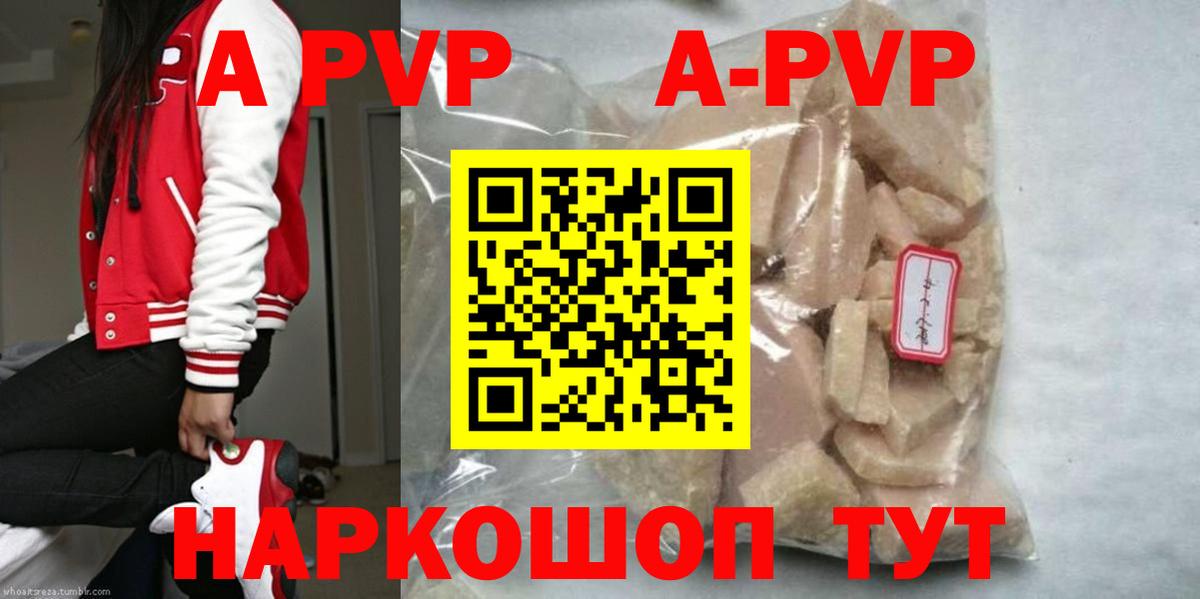 А ПВП Соль  A PVP VHQ  Alfa_PVP  где можно купить   Alfa_PVP Crystall  Переславль-Залесский  Вход с VPN 