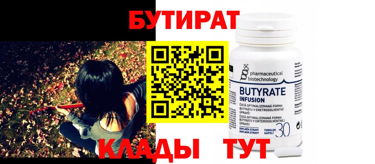 Переславль-Залесский  Бутират бутик  Вход с VPN 