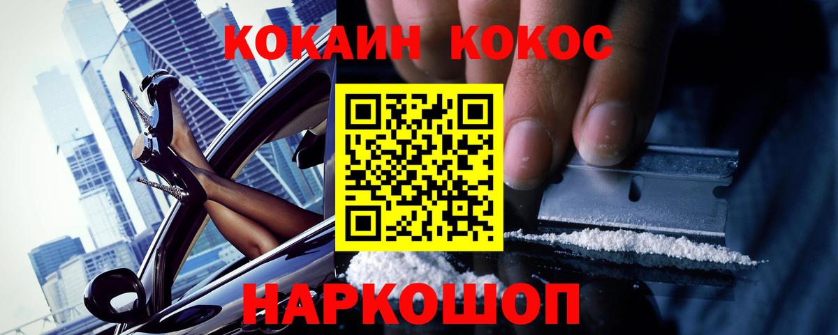 Переславль-Залесский  КОКАИН FishScale  Вход с VPN  Кокаин 97% 
