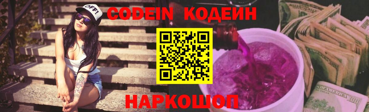 Кодеин напиток Lean (лин) Переславль-Залесский