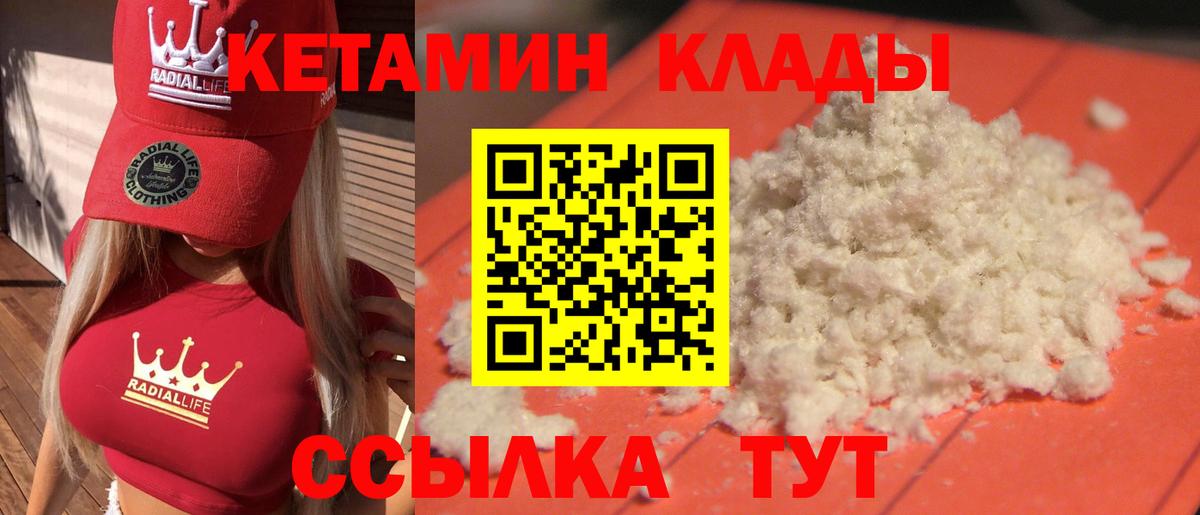 Кетамин VHQ  Вход с VPN  Переславль-Залесский 