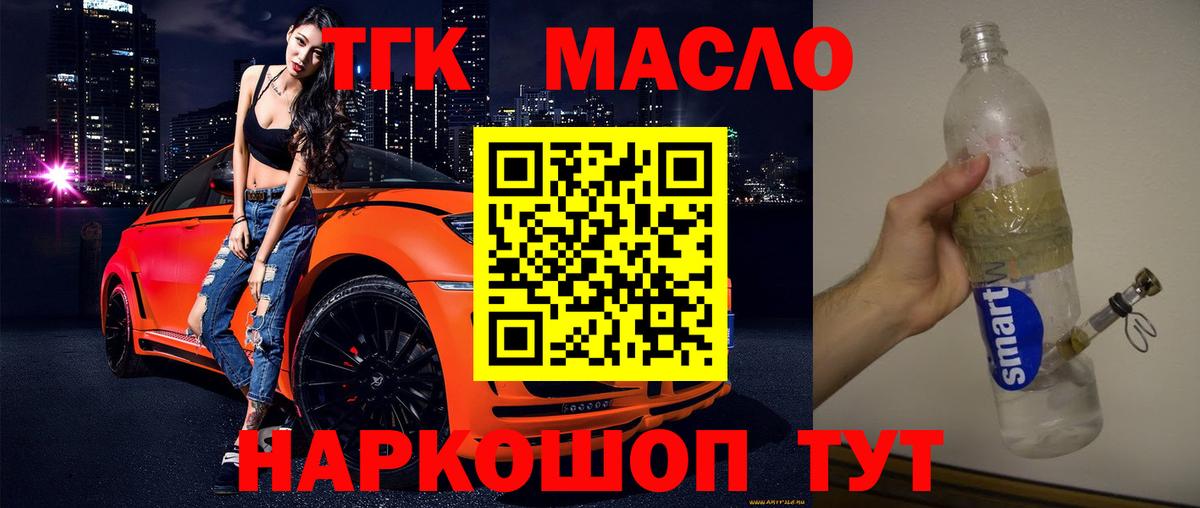 Дистиллят ТГК Wax  Дистиллят ТГК жижа  Переславль-Залесский  Вход с VPN 